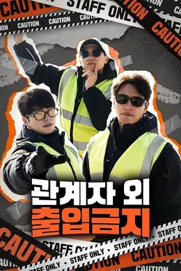 仅限授权人员封面图