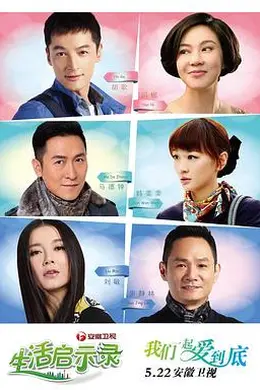 生活启示录封面图