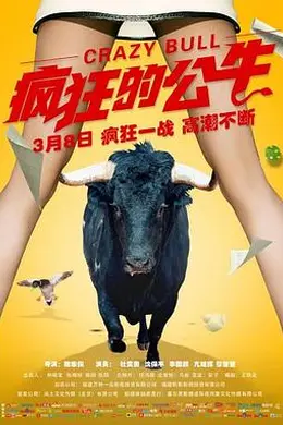 疯狂的公牛封面图