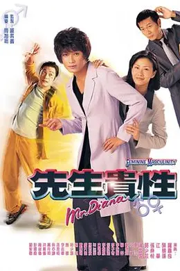 先生贵性1999封面图