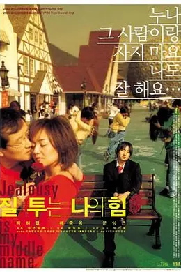 嫉妒是我的力量封面图