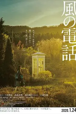 风的电话封面图