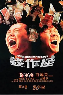 钱作怪1980封面图