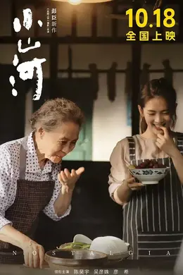 小山河海报图片