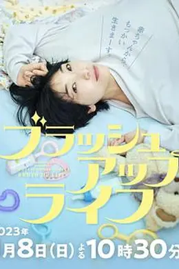 重启人生封面图