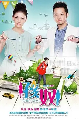孩奴封面图