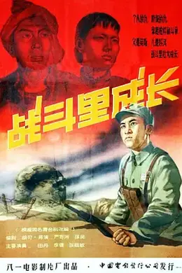 战斗里成长封面图