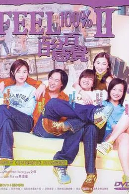 百分百感觉2国语封面图