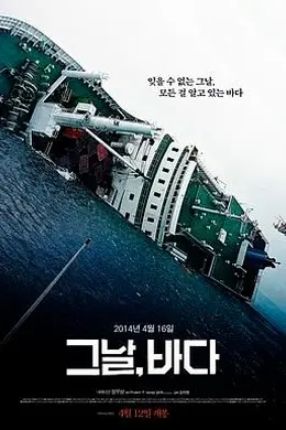 那天 大海封面图