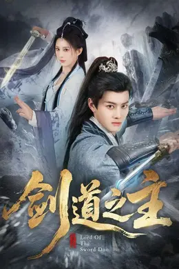 剑道之主封面图