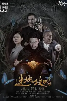 迷城攻略封面图