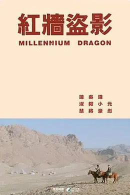 红墙盗影封面图