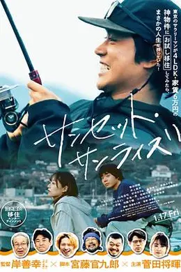 日落日出2024封面图