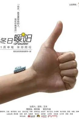 冬日暖阳封面图