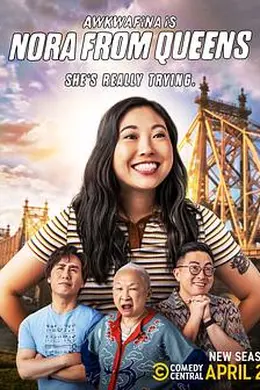 奥卡菲娜是来自皇后区的诺拉第三季封面图