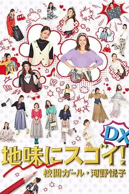 校对女孩河野悦子 2017特别篇封面图