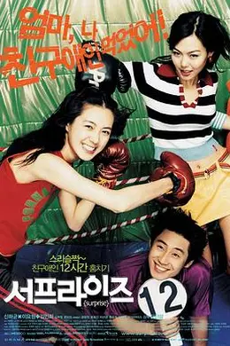 惊喜派对封面图