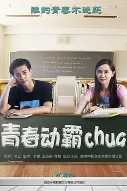 青春动霸chua封面图