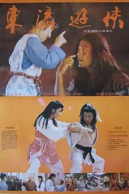 东瀛游侠封面图