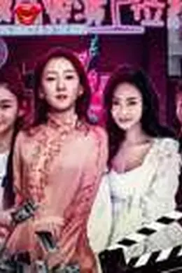 选角导演上位记封面图