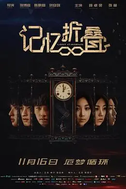 记忆折叠封面图