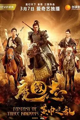 魔国志I之黄巾之乱封面图