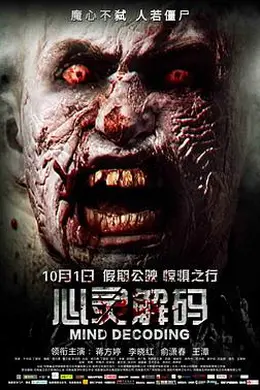 心灵解码封面图