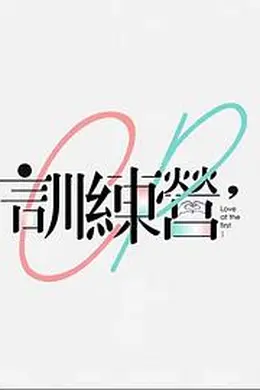 CP训练营封面图