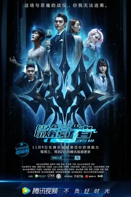 微能力者封面图