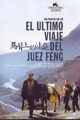 马背上的法庭封面图