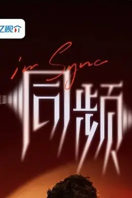 跨代和鸣，以乐相逢 《国乐无双》第二期奏响跨越时光的记忆封面图