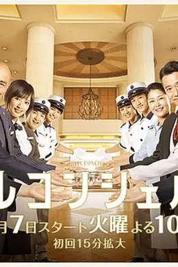 酒店礼宾员封面图