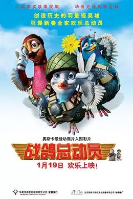 战鸽总动员封面图