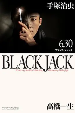 怪医黑杰克2024封面图