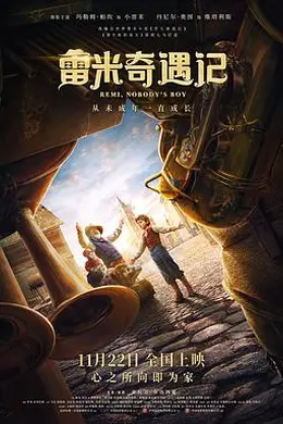雷米奇遇记封面图