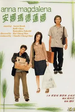 安娜玛德莲娜封面图