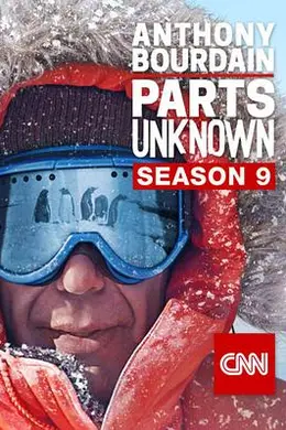 安东尼波登：未知之旅第九季封面图