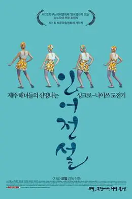 人鱼传说2017封面图