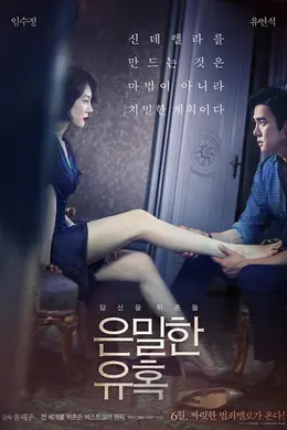 隐秘的诱惑封面图