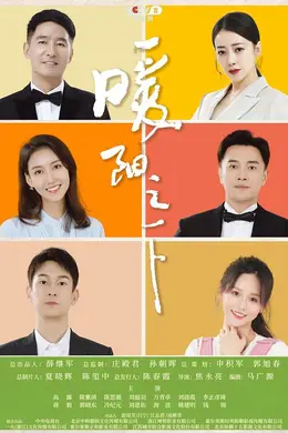 暖阳之下封面图