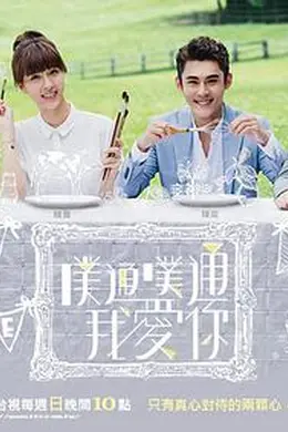 噗通噗通我爱你封面图