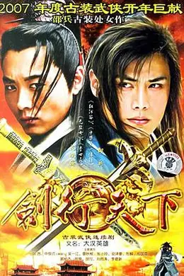 大汉英雄封面图