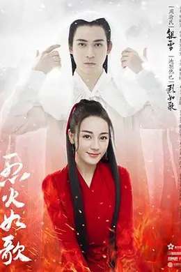 烈火如歌封面图