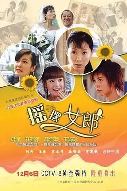 摇摆女郎封面图