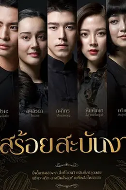 皇家项链封面图