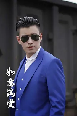 新版如意满堂封面图