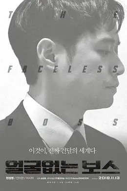 不露脸的老板封面图