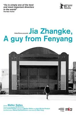 汾阳小子贾樟柯封面图