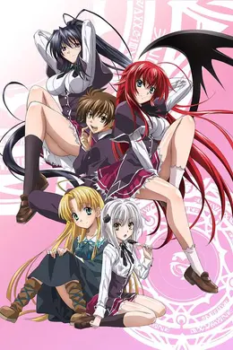 恶魔高校D×D封面图