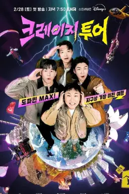 疯狂的旅行封面图